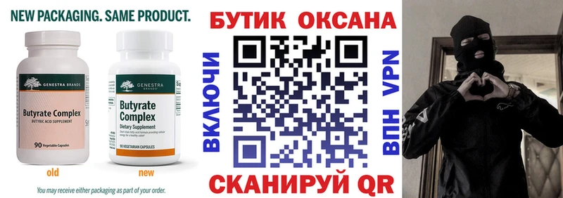 Бутират 1.4BDO  Павлово 